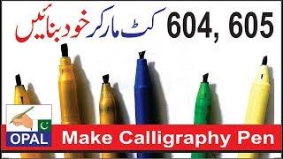 OPAL-How to make Calligraphy Marker at Home - کٹ مارکر بنانا سیکھیں