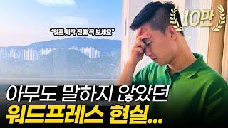 워드프레스 vs 티스토리, 돈 뭐가 더 많이 벌까? 이거 모르고 아무리 워프해 봤자 돈 못버는 이유