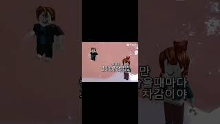 나는쭈앙 #관리자님추천뜨게해주세요 #로블록스 #cneᴅɪᴛᴢ #편 #로블계 집