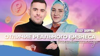 Отличие реального бизнеса от финансовой пирамиды | Алексей Гумаров | Айгуль Низамова.