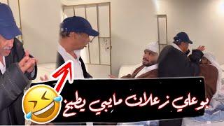 بوعلي زعلان ومايبي يطبخ | سناب مرتضى | قروب المزرعة