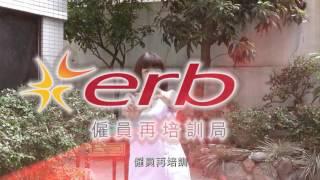 【森美小儀 X ERB  玩轉經典廣告】院舍護理員篇