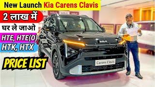 2025 Kia Carens Clavis ALL Variants PRICE | Petrol and Diesel | Finance Details | carens clavis 2025