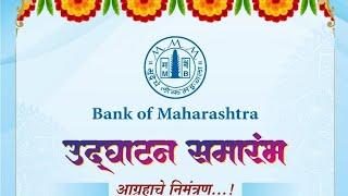 Bank of Maharashtra Ratnagiri उद्घाटन समारंभ 2025