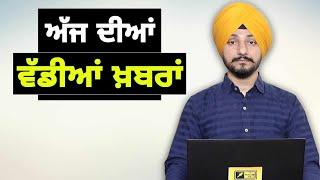 ਪੰਜਾਬੀ ਖ਼ਬਰਾਂ | Today Punjabi News | Punjabi Prime Time | Farmers | Judge Singh Chahal