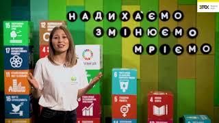 #БудьЕкоSmart! - закликають українських школярів учасники Молодіжного руху ДТЕК Енерго