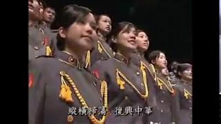  中華民国三軍軍歌 