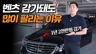 15000만원 감가된 S클래스 중고차 사도 될까
