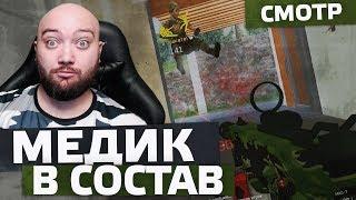 СМОТР НОВОГО МЕДА В СОСТАВ  WarFace