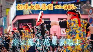 高校生以下のメンバーだけで初演舞！No.1 #空よ海よ花よ太陽よ　#神谷千尋　#創作太鼓集団心