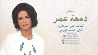 نوال الكويتية - مسلسل دمعة عمر | 2003