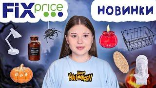 РАСПАКОВКА из FIXPRICE *новинки*