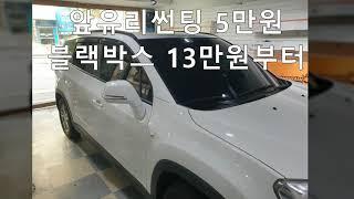 올란도 자동차썬팅 SKC 부천썬팅전문점 농도와 비용