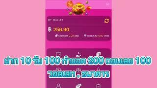  ฝาก10รับ100 ทำยอด200ถอนได้100 โปรสล็อตเครดิตฟรี