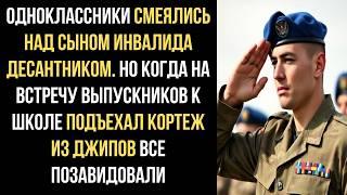 Одноклассники смеялись над сыном ИНВАЛИДА десантником. Но когда на встречу выпускников к школе...