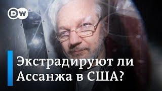 Секретные материалы Ассанжа - экстрадируют ли основателя платформы Wikileaks из Великобритании в США