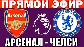 АРСЕНАЛ 1-0 ЧЕЛСИ ОБЗОР МАТЧА И ГОЛЫ АПЛ ФУТБОЛ