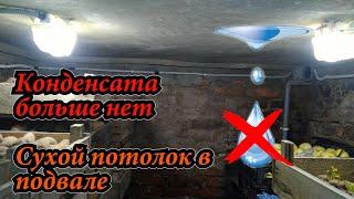 О том, как я избавился от конденсата в подвале. Правильная вентиляция