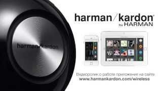 Harman Kardon Omni - инструкция по подключению