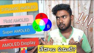 Dynamic AMOLED Vs Fluid AMOLED Vs Super AMOLED Display | What's is best one?? - Telugu