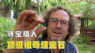 宝石猎人：哥伦比亚寻宝，一颗7克拉祖母绿宝石，转手赚12000美元！