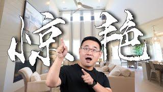 Houston Home Tour 2：惊艳户型让人想即刻拥有 (开启4K画质，世界更明亮！)