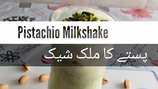 Pistachio Milkshake|| How to make pistachio shake