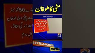 Dust Storm Hits Chaman, Rain and Hail Lash Balochistan | Weather News