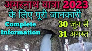 Amarnath Yatra 2023 | Amarnath Yatra complete tour information | Amarnath All information