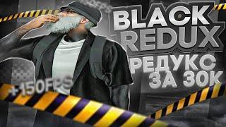 РЕДУКС ЗА 30К САМЫЙ ЛУЧШИЙ ЧЕРНЫЙ РЕДУКС ГТА 5 РП / REDUX GTA 5 RP / REDUX ДЛЯ ТУЛЕВА ГТА 5 РП