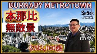 【溫哥華地產界】Burnaby Metrotown 本那比正區| 近天車| 超方便| Vancouver | 新樓花| Artesia| 高層公寓| 溫哥華地產| 無敵景