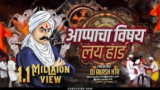 Apache Vishay Lay Hard Hai Song | Apa Kade Credit Ka Card -Apacha Vishay Lai Hard  | Dj Akash Htr