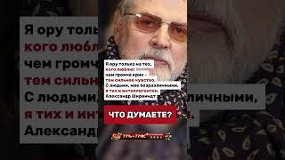 Я ору только на тех, кого люблю!