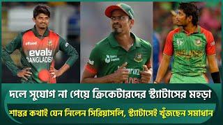 দলে সুযোগ না পেয়ে ক্রিকেটারদের রহস্যময় স্ট্যাটাসের ছড়াছড়ি; তাইজুল-মেহেদির পর যোগ দিলেন বিজয় | Taijul