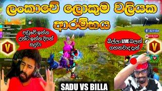 සදුවා බිල්ලාට අනතුරු අගවයි  හොදම එඩිට් එක මෙක  අම්මෝ දෙන්නම ටිපර් SADU VS BILLA ලොකු  වලියක් ලග