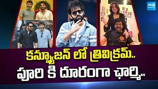 Tollywood Snippets: Trivikram in Confusion | Charmi away from Puri jagannadh | Ram Pothineni