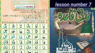 Madani qaida lesson 7/learn Quran with tajweed/Urdu/Hindi/for learning