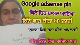 ਏਡਸਨ ਪਿੰਨ ਕਿਵੇ ਮਗਾਈਏ # ਕਿੰਨੇ ਦਿਨਾ ਬਾਅਦ ਆਇਆ ਪਿੰਨ