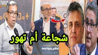 عاجل:الأزمي يفضح علانية أخنوش و الوزير وهبي و ينتصر لحميد المهداوي