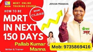 MDRT in 150 DAYS ! POSSIBLE by YOU | CLASS |  PALLAB KUMAR MANNA