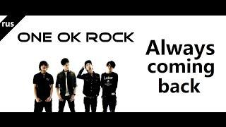 ONE OK ROCK - Always coming back [RusLyrics by PineJunko]