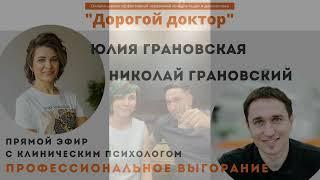 Профессиональное выгорание врачей стоматологов и как это предотвратить
