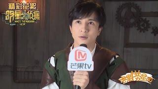 《明星大侦探2》精彩看点: 薛之谦专访 - “嫌弃”大张伟TFBOYS智商 新专辑演唱会绝密信息大公开 Who's The Murderer S02【湖南卫视官方频道】