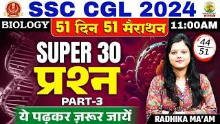 Day 44 | Super 30 | Part 03 | 51 Din 51 Marathon Biology | SSC CGL,MTS 2024 | by Radhika Mam #ssccgl