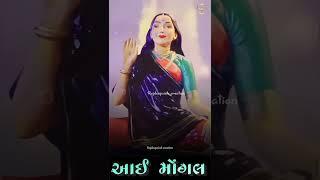 જય મોગલ માં  માં મોગલ  jay mogal maa new stutas ||#mogal #maa #mogal_maa ‎@rajdeepsinhcreation 