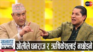 रामहरिको खुलासा: मलाई फसाउन रविको अर्को षड्यन्त्र, घडी काण्डबारे भित्री रहस्य, जीबीसँग ५ हजार