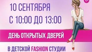 Модное дефиле на открытии FASHION Студии