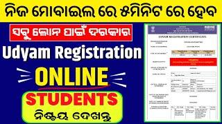 Udyam Registration 2024 || Udyam Aadhar Registration || Udyam aadhar registration kaise kare