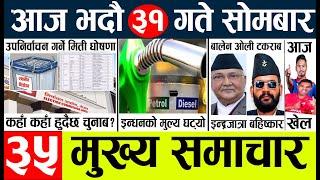 Today news l news nepali news today aajako taja khabar nepali आज देशभरका समाचार