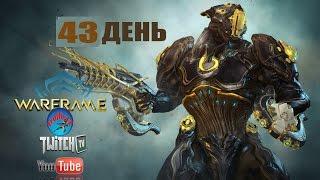 Warframe - прохождение . Прямой эфир -